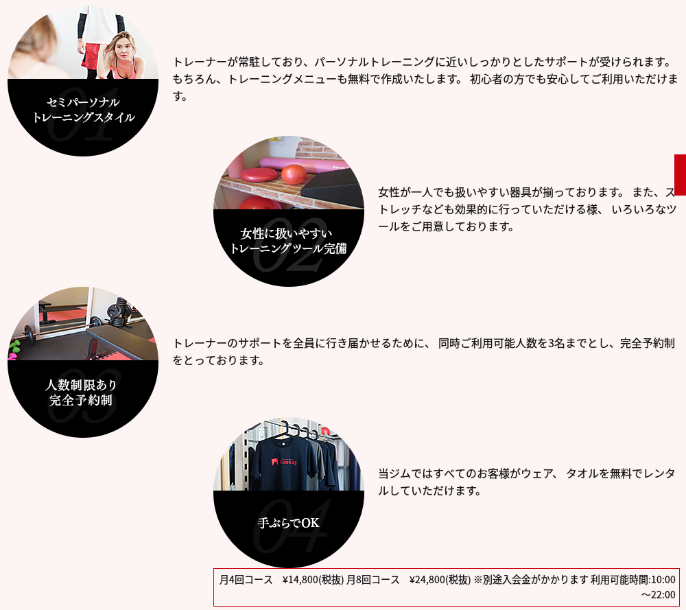 ランウェイ女性専用トレーニングスペース