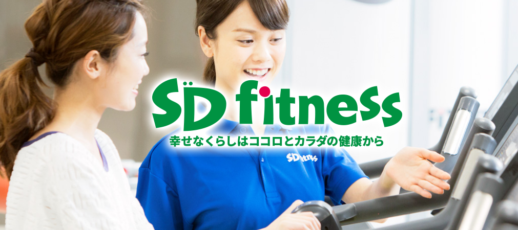 SDフィットネス
