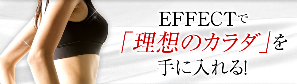 エフェクト茨城