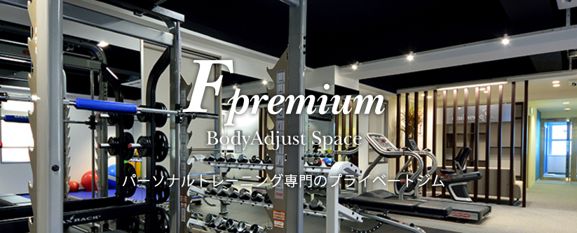 京都Fpremium