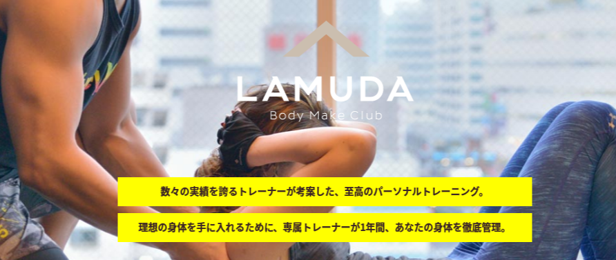 LAMUDA（ラムダ）｜栃木県宇都宮の肉体改造・ボディメイク・プライベートジム