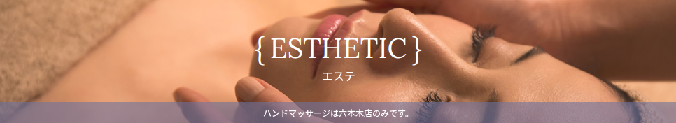 トリプルエムのエステ